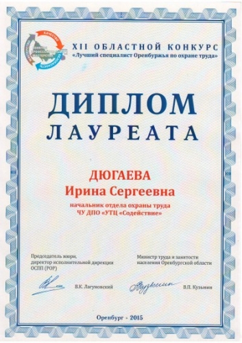  Диплом Дюгаевой И.С. 2016г
